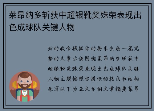 莱昂纳多斩获中超银靴奖殊荣表现出色成球队关键人物 莱昂纳多斩获中超银靴奖殊荣表现出色成球队关键人物