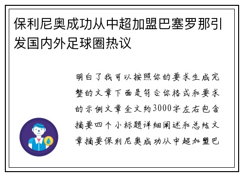 保利尼奥成功从中超加盟巴塞罗那引发国内外足球圈热议 保利尼奥成功从中超加盟巴塞罗那引发国内外足球圈热议