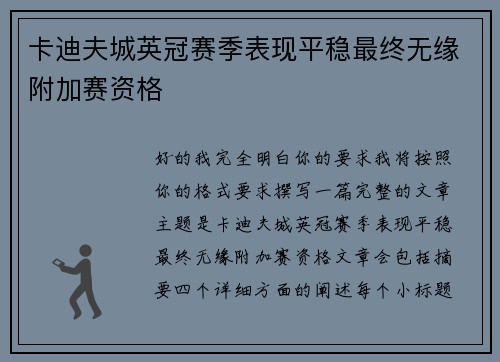 卡迪夫城英冠赛季表现平稳最终无缘附加赛资格