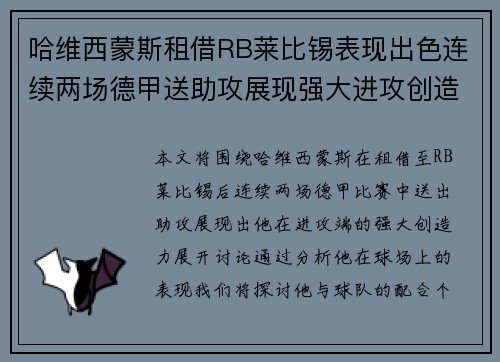 哈维西蒙斯租借RB莱比锡表现出色连续两场德甲送助攻展现强大进攻创造力 哈维西蒙斯租借RB莱比锡表现出色连续两场德甲送助攻展现强大进攻创造力