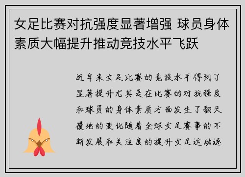 女足比赛对抗强度显著增强 球员身体素质大幅提升推动竞技水平飞跃 女足比赛对抗强度显著增强 球员身体素质大幅提升推动竞技水平飞跃