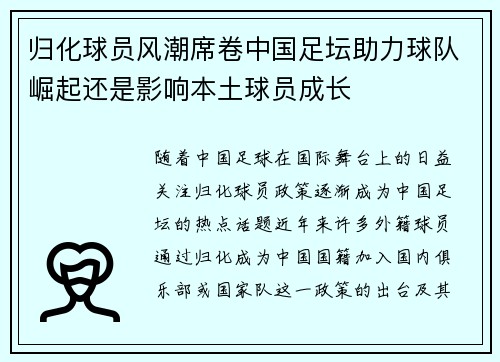 归化球员风潮席卷中国足坛助力球队崛起还是影响本土球员成长 归化球员风潮席卷中国足坛助力球队崛起还是影响本土球员成长