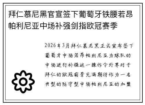 拜仁慕尼黑官宣签下葡萄牙铁腰若昂帕利尼亚中场补强剑指欧冠赛季 拜仁慕尼黑官宣签下葡萄牙铁腰若昂帕利尼亚中场补强剑指欧冠赛季