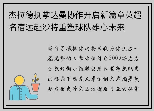 杰拉德执掌达曼协作开启新篇章英超名宿远赴沙特重塑球队雄心未来 杰拉德执掌达曼协作开启新篇章英超名宿远赴沙特重塑球队雄心未来