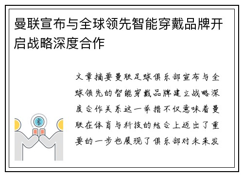 曼联宣布与全球领先智能穿戴品牌开启战略深度合作 曼联宣布与全球领先智能穿戴品牌开启战略深度合作
