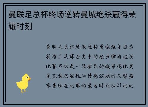 曼联足总杯终场逆转曼城绝杀赢得荣耀时刻 曼联足总杯终场逆转曼城绝杀赢得荣耀时刻