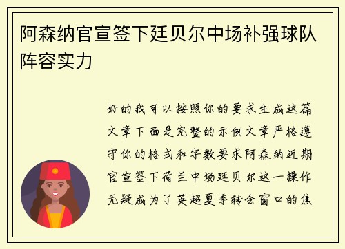 阿森纳官宣签下廷贝尔中场补强球队阵容实力 阿森纳官宣签下廷贝尔中场补强球队阵容实力