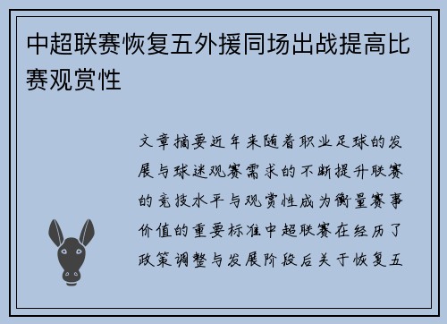 中超联赛恢复五外援同场出战提高比赛观赏性 中超联赛恢复五外援同场出战提高比赛观赏性