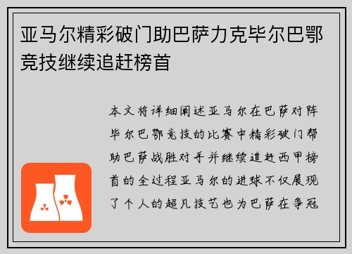 亚马尔精彩破门助巴萨力克毕尔巴鄂竞技继续追赶榜首 亚马尔精彩破门助巴萨力克毕尔巴鄂竞技继续追赶榜首