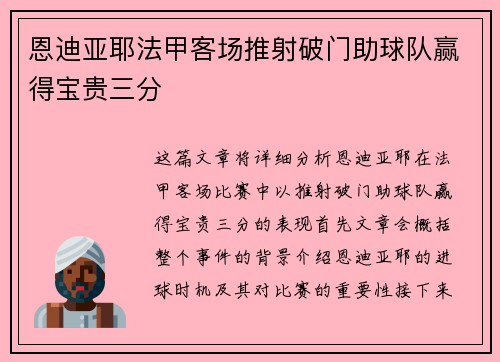 恩迪亚耶法甲客场推射破门助球队赢得宝贵三分 恩迪亚耶法甲客场推射破门助球队赢得宝贵三分